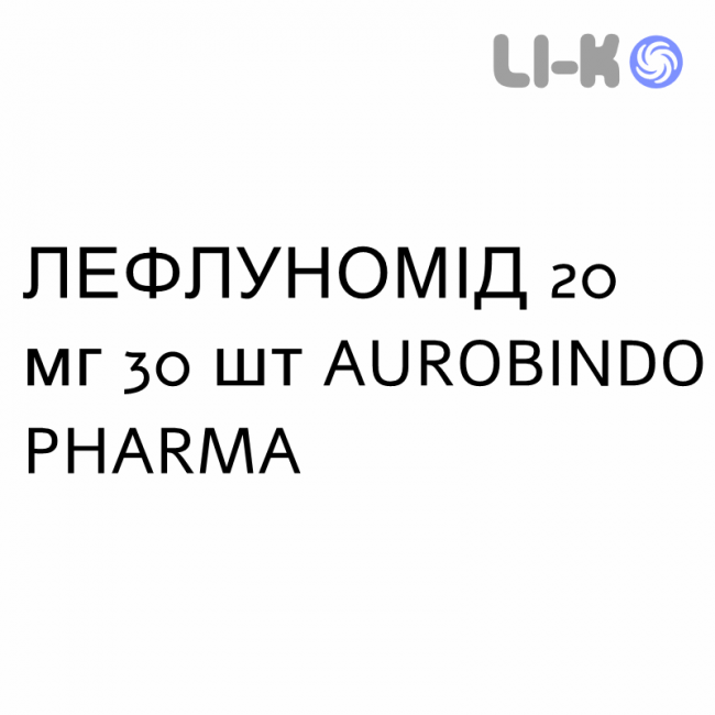 ЛЕФЛУНОМИД - LEFLUNOMIDE таблетки в оболочке 20 мг 30 шт AUROBINDO PHARMA ЛЕФЛУНОМИД - LEFLUNOMIDE таблетки в оболочке 20 мг 30 шт AUROBINDO PHARMA