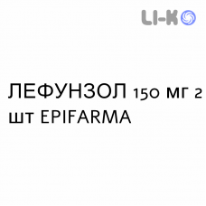 ЛЕФУНЗОЛ - LEFUNZOL капсули 150 мг 2 шт EPIFARMA