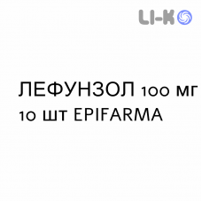 ЛЕФУНЗОЛ - LEFUNZOL капсули 100 мг 10 шт EPIFARMA
