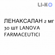ЛЕНАКСОЛАН - LENAXOLAN таблетки делимые 2 мг 30 шт LANOVA FARMACEUTICI