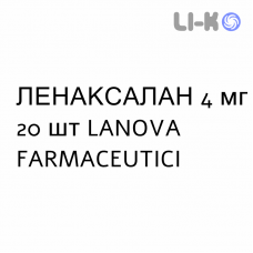 ЛЕНАКСОЛАН - LENAXOLAN таблетки делимые 4 мг 20 шт LANOVA FARMACEUTICI