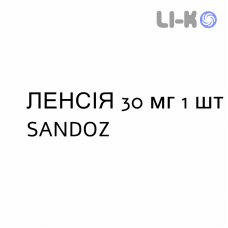 ЛЕНСИЯ - LENCYA таблетки в оболочке 30 мг 1 шт SANDOZ