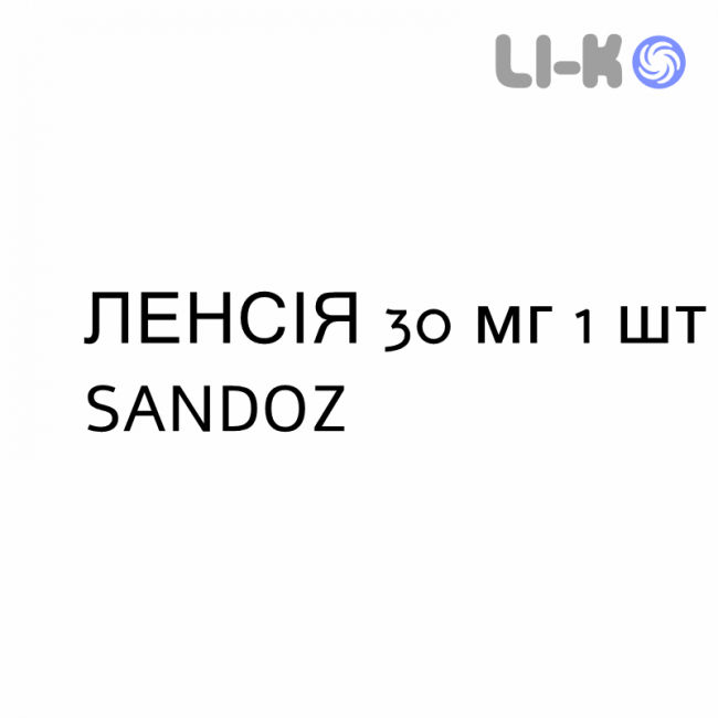 ЛЕНСИЯ - LENCYA таблетки в оболочке 30 мг 1 шт SANDOZ ЛЕНСИЯ - LENCYA таблетки в оболочке 30 мг 1 шт SANDOZ