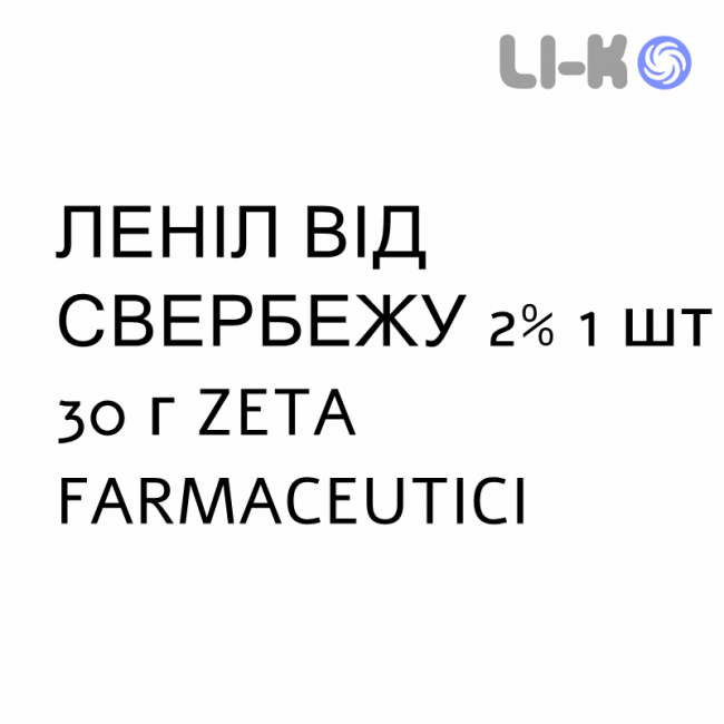 ЛЕНИЛ ОТ ЗУДА - LENIL ANTIPRURITO крем дерматологический 2% 1 шт 30 г ZETA FARMACEUTICI ЛЕНИЛ ОТ ЗУДА - LENIL ANTIPRURITO крем дерматологический 2% 1 шт 30 г ZETA FARMACEUTICI