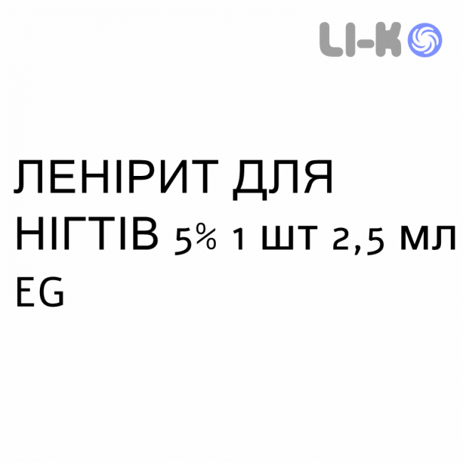 ЛЕНИРИТ ДЛЯ НОГТЕЙ - LENIRIT UNGUEALE лак лечебный 5% 1 шт 2,5 мл EG ЛЕНИРИТ ДЛЯ НОГТЕЙ - LENIRIT UNGUEALE лак лечебный 5% 1 шт 2,5 мл EG