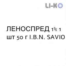 ЛЕНОСПРЕД - LENOSPREAD крем дерматологический 1% 1 шт 50 г I.B.N. SAVIO