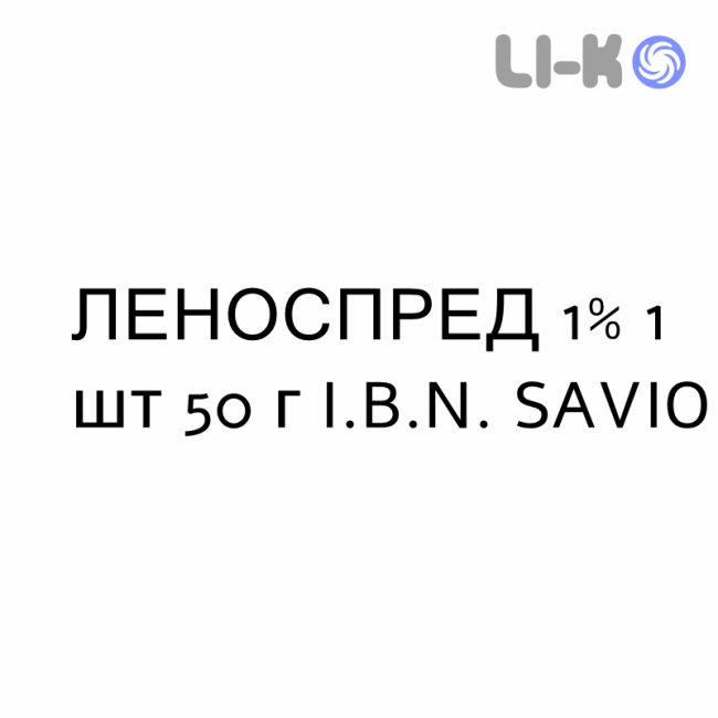 ЛЕНОСПРЕД - LENOSPREAD крем дерматологический 1% 1 шт 50 г I.B.N. SAVIO ЛЕНОСПРЕД - LENOSPREAD крем дерматологический 1% 1 шт 50 г I.B.N. SAVIO
