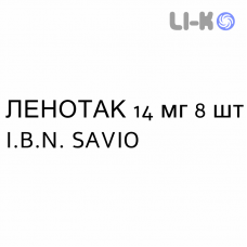ЛЕНОТАК - LENOTAC пластырь 14 мг 8 шт I.B.N. SAVIO
