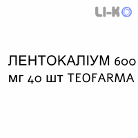 ЛЕНТОКАЛИУМ - LENTOKALIUM капсулы 600 мг 40 шт TEOFARMA