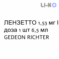 ЛЕНЗЕТТО (LENZETTO) 1,53 мг/доза спрей трансдермальный 6,5 мл - Эстрадиол GEDEON RICHTER