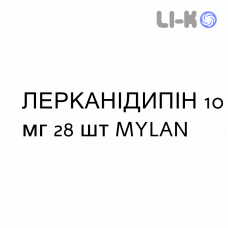 ЛЕРКАНИДИПИН - LERCANIDIPINA таблетки в оболочке 10 мг 28 шт MYLAN