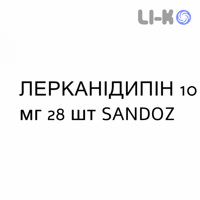 ЛЕРКАНИДИПИН - LERCANIDIPINA таблетки в оболочке 10 мг 28 шт SANDOZ ЛЕРКАНИДИПИН - LERCANIDIPINA таблетки в оболочке 10 мг 28 шт SANDOZ