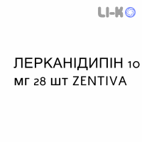 ЛЕРКАНІДИПІН - LERCANIDIPINA таблетки покриті 10 мг 28 шт ZENTIVA