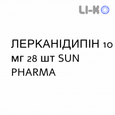 ЛЕРКАНИДИПИН - LERCANIDIPINA таблетки в оболочке 10 мг 28 шт SUN PHARMA