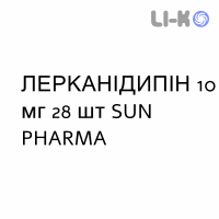 ЛЕРКАНІДИПІН - LERCANIDIPINA таблетки покриті 10 мг 28 шт SUN PHARMA