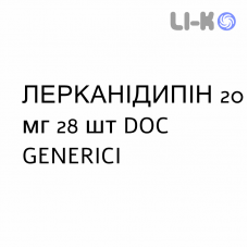 ЛЕРКАНИДИПИН - LERCANIDIPINA таблетки в оболочке 20 мг 28 шт DOC GENERICI
