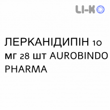 ЛЕРКАНІДИПІН - LERCANIDIPINA таблетки покриті 10 мг 28 шт AUROBINDO PHARMA