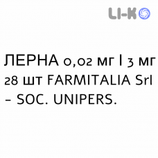 ЛЕРНА - LERNA таблетки покриті 0,02 мг/3 мг 28 шт FARMITALIA