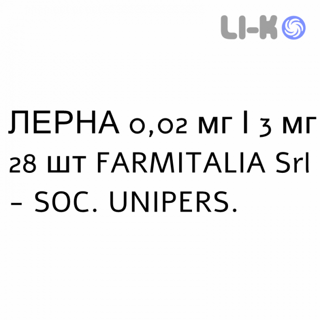ЛЕРНА - LERNA таблетки покриті 0,02 мг/3 мг 28 шт FARMITALIA ЛЕРНА - LERNA таблетки покриті 0,02 мг/3 мг 28 шт FARMITALIA