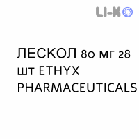 ЛЕСКОЛ - LESCOL таблетки пролонгированные 80 мг 28 шт ETHYX PHARMACEUTICALS