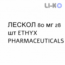 ЛЕСКОЛ - LESCOL таблетки пролонгированные 80 мг 28 шт ETHYX PHARMACEUTICALS
