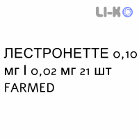 ЛЕСТРОНЕТТЕ - LESTRONETTE таблетки в оболочке 0,10 мг/0,02 мг 21 шт FARMED