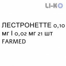 ЛЕСТРОНЕТТЕ - LESTRONETTE таблетки в оболочке 0,10 мг/0,02 мг 21 шт FARMED