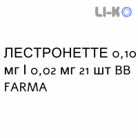 ЛЕСТРОНЕТТЕ - LESTRONETTE таблетки в оболочке 0,10 мг/0,02 мг 21 шт BB FARMA