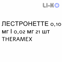 ЛЕСТРОНЕТТЕ - LESTRONETTE таблетки в оболочке 0,10 мг/0,02 мг 21 шт THERAMEX