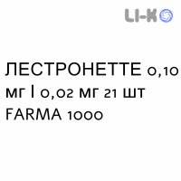 ЛЕСТРОНЕТТЕ - LESTRONETTE таблетки в оболочке 0,10 мг/0,02 мг 21 шт FARMA 1000