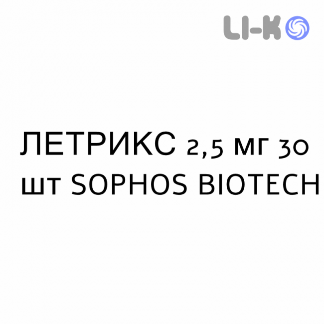ЛЕТРИКС - LETRIX таблетки в оболочке 2,5 мг 30 шт SOPHOS BIOTECH ЛЕТРИКС - LETRIX таблетки в оболочке 2,5 мг 30 шт SOPHOS BIOTECH
