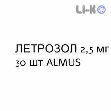 ЛЕТРОЗОЛ - LETROZOLO таблетки в оболочке 2,5 мг 30 шт ALMUS