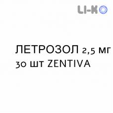 ЛЕТРОЗОЛ - LETROZOLO таблетки в оболочке 2,5 мг 30 шт ZENTIVA
