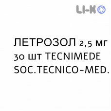 ЛЕТРОЗОЛ - LETROZOLO таблетки в оболочке 2,5 мг 30 шт TECNIMEDE