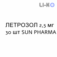 ЛЕТРОЗОЛ - LETROZOLO таблетки в оболочке 2,5 мг 30 шт SUN PHARMA