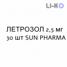 ЛЕТРОЗОЛ - LETROZOLO таблетки в оболочке 2,5 мг 30 шт SUN PHARMA
