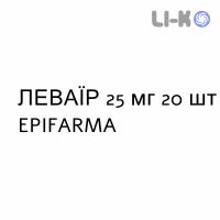ЛЕВАИР - LEVAIR таблетки 25 мг 20 шт EPIFARMA