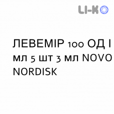 ЛЕВЕМИР - LEVEMIR раствор для инъекций 100 ЕД/мл 5 шт 3 мл NOVO NORDISK