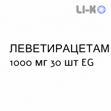 ЛЕВЕТИРАЦЕТАМ - LEVETIRACETAM таблетки делимые 1000 мг 30 шт EG