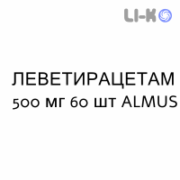 ЛЕВЕТИРАЦЕТАМ - LEVETIRACETAM таблетки делимые 500 мг 60 шт ALMUS