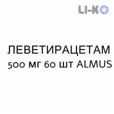 ЛЕВЕТИРАЦЕТАМ - LEVETIRACETAM таблетки делимые 500 мг 60 шт ALMUS