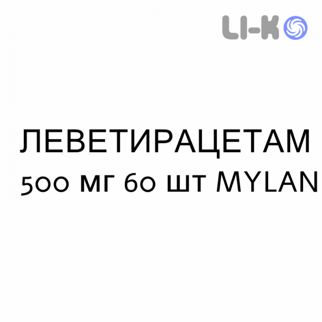 ЛЕВЕТИРАЦЕТАМ - LEVETIRACETAM таблетки делимые 500 мг 60 шт MYLAN ЛЕВЕТИРАЦЕТАМ - LEVETIRACETAM таблетки делимые 500 мг 60 шт MYLAN