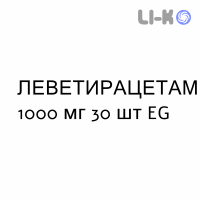 ЛЕВЕТИРАЦЕТАМ - LEVETIRACETAM таблетки в оболочке 1000 мг 30 шт EG