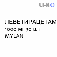 ЛЕВЕТИРАЦЕТАМ - LEVETIRACETAM таблетки делимые 1000 мг 30 шт MYLAN