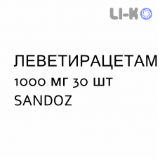 ЛЕВЕТИРАЦЕТАМ - LEVETIRACETAM таблетки подільні 1000 мг 30 шт SANDOZ