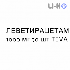 ЛЕВЕТИРАЦЕТАМ - LEVETIRACETAM таблетки в оболочке 1000 мг 30 шт TEVA