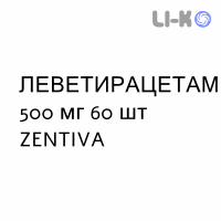 ЛЕВЕТИРАЦЕТАМ - LEVETIRACETAM таблетки в оболочке 500 мг 60 шт ZENTIVA