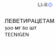 ЛЕВЕТИРАЦЕТАМ - LEVETIRACETAM таблетки в оболочке 500 мг 60 шт TECNIGEN