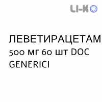 ЛЕВЕТИРАЦЕТАМ - LEVETIRACETAM таблетки в оболочке 500 мг 60 шт DOC GENERICI