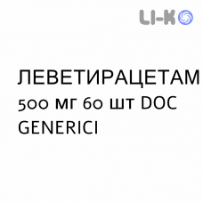 ЛЕВЕТИРАЦЕТАМ - LEVETIRACETAM таблетки в оболочке 500 мг 60 шт DOC GENERICI